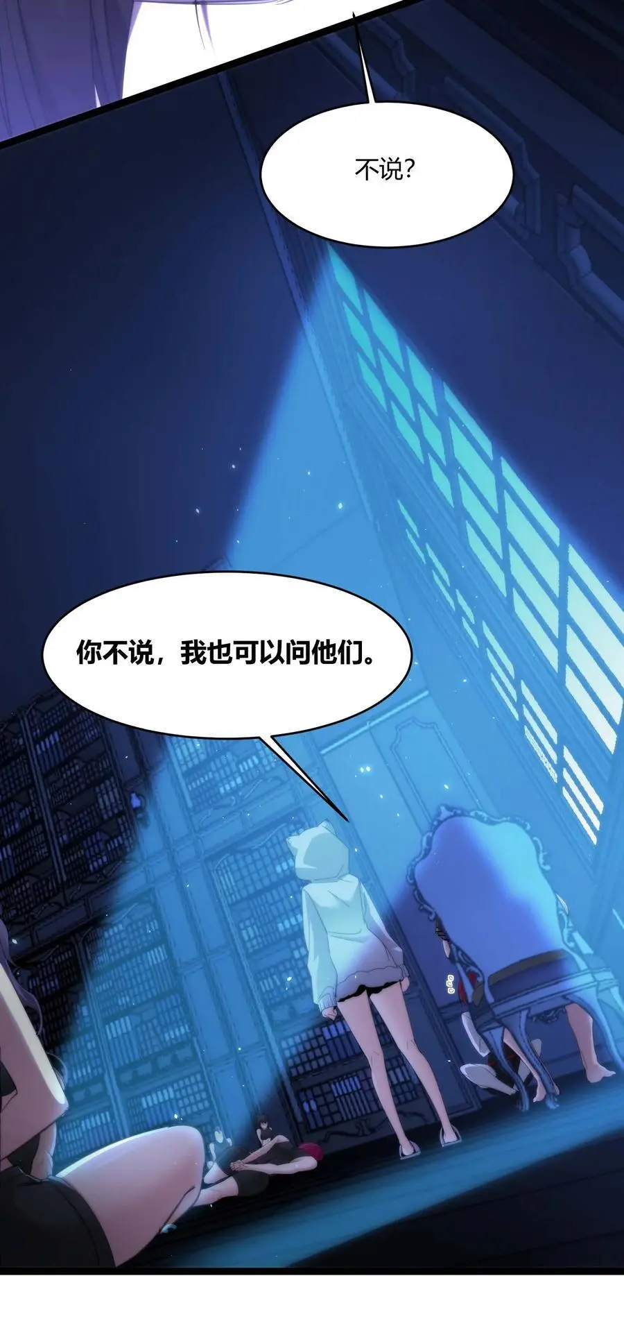 105 你来试试掠夺我（上） 第20页