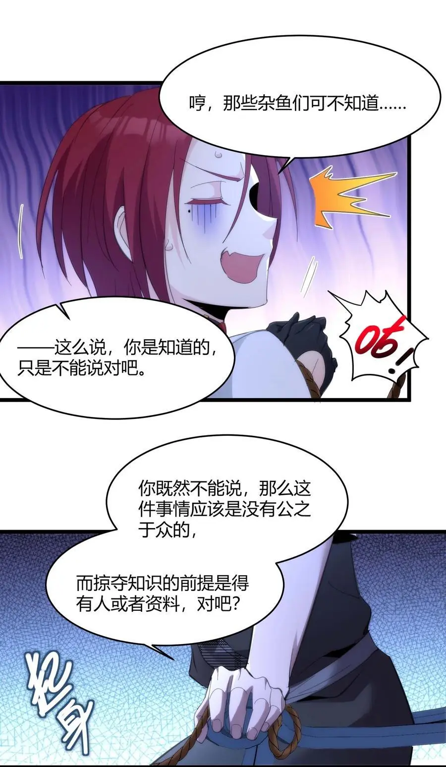 105 你来试试掠夺我（上） 第21页