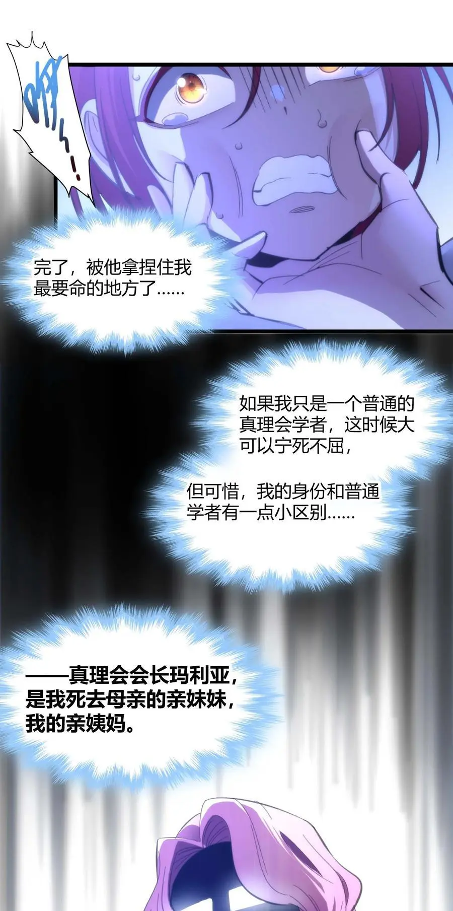 105 你来试试掠夺我（上） 第24页