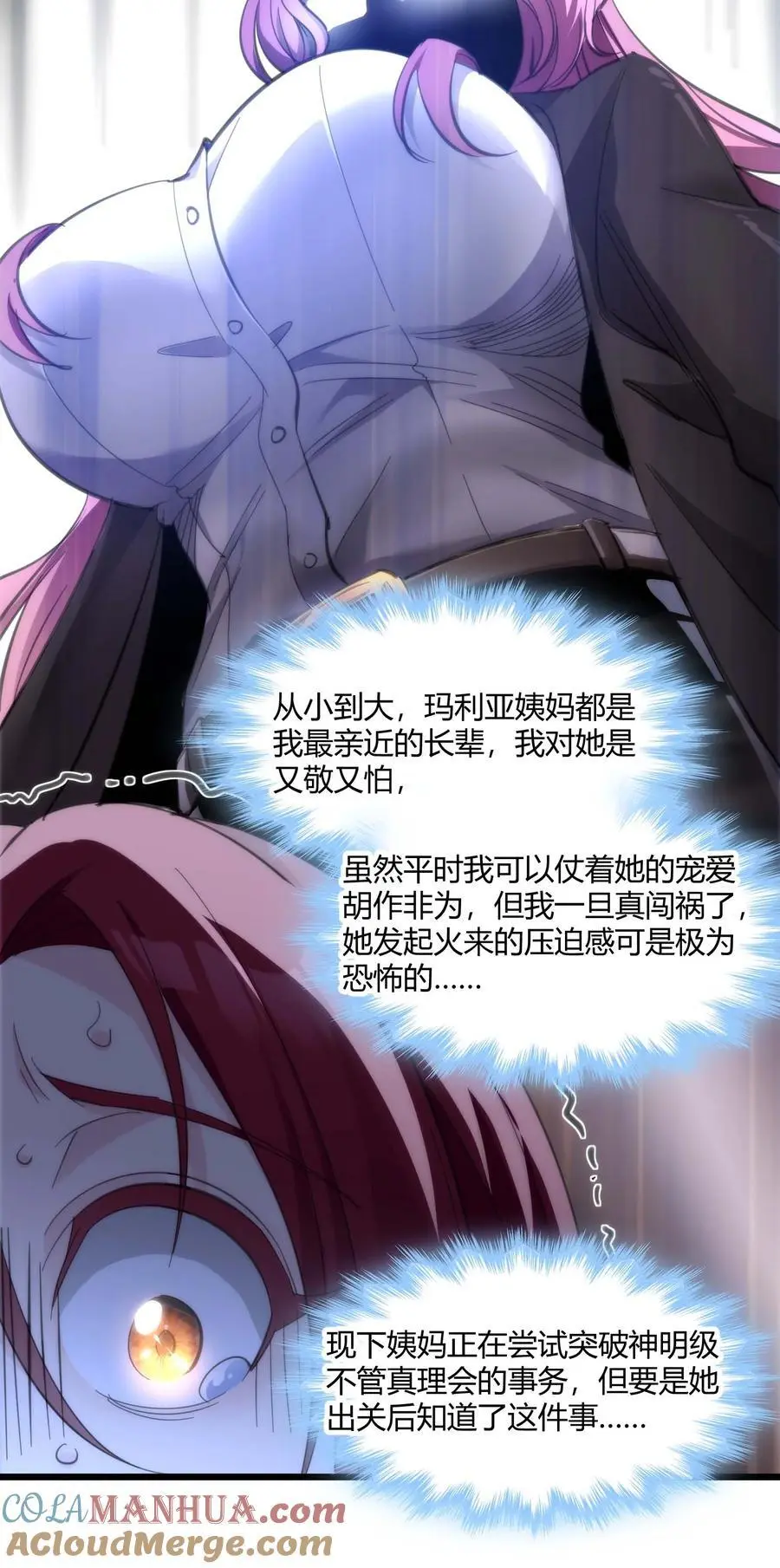 105 你来试试掠夺我（上） 第25页