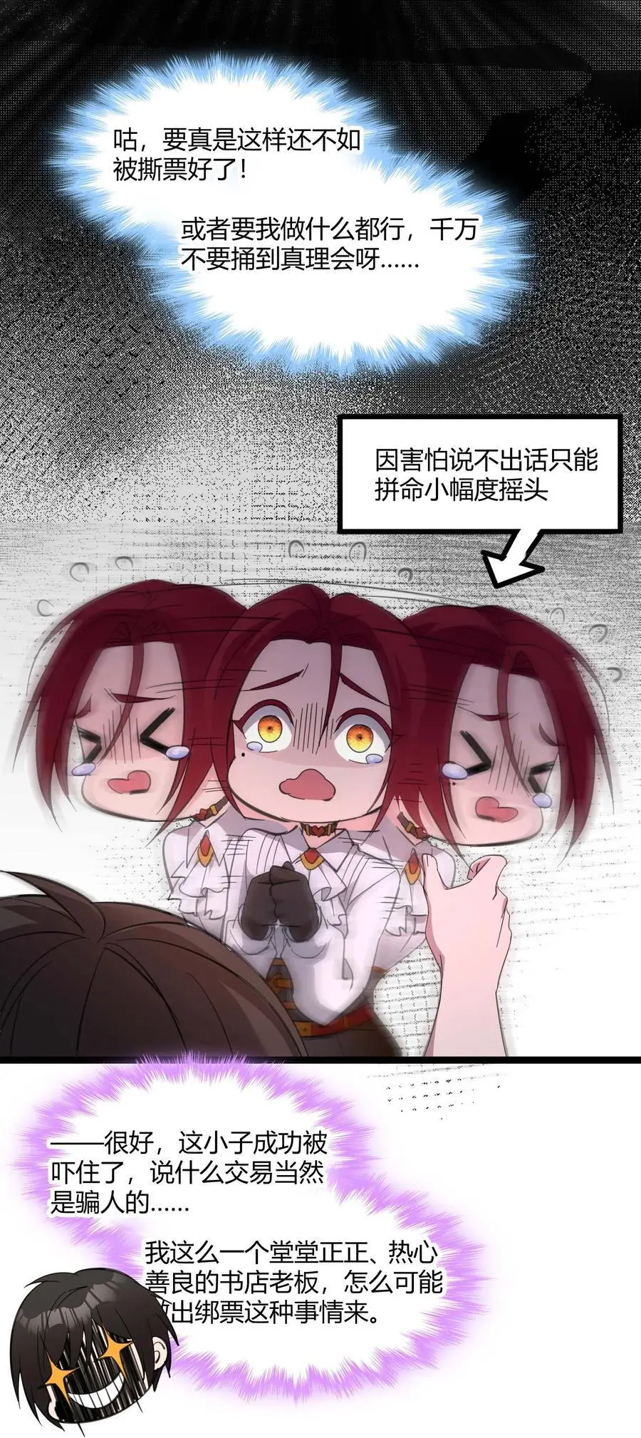 105 你来试试掠夺我（上） 第27页