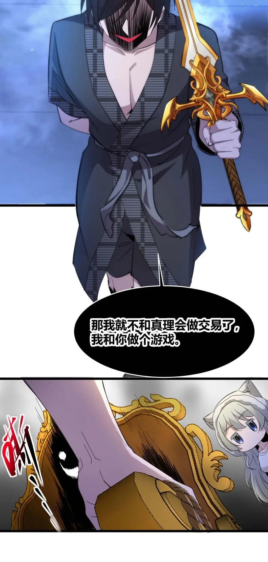105 你来试试掠夺我（上） 第30页