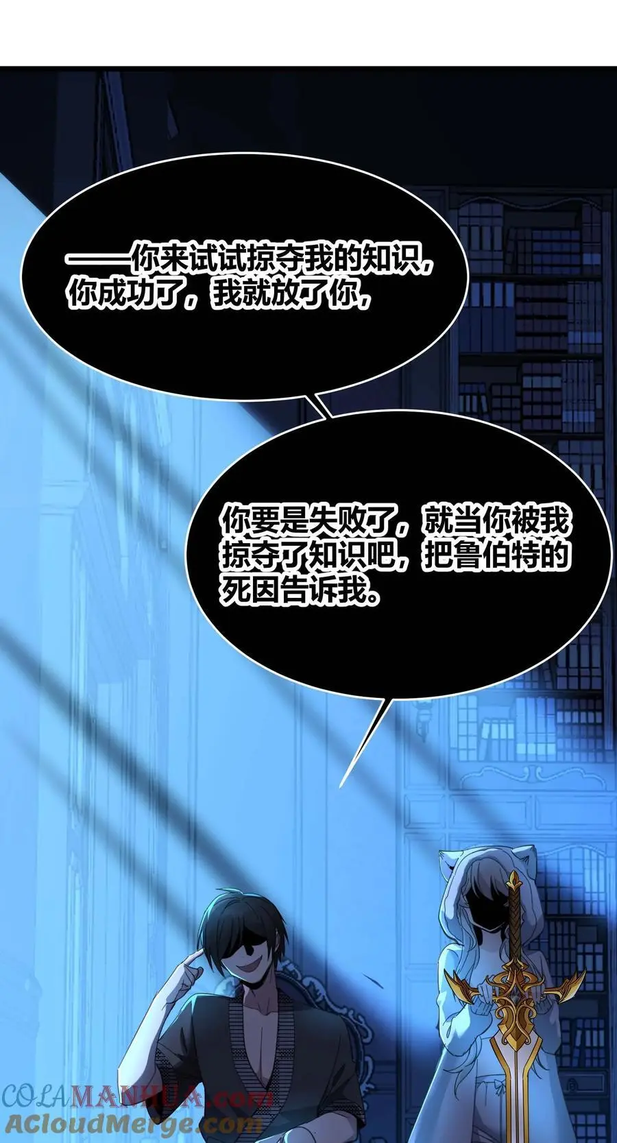 105 你来试试掠夺我（上） 第31页