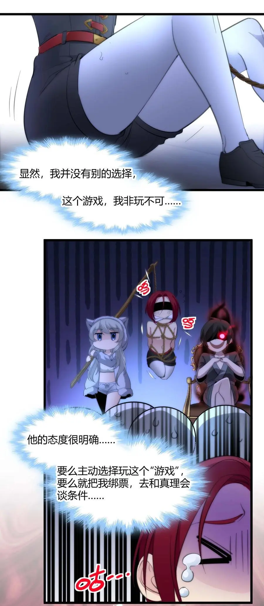 105 你来试试掠夺我（上） 第39页