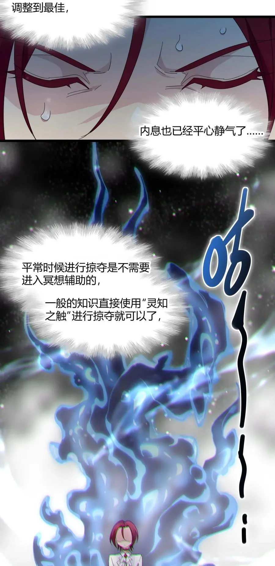 105 你来试试掠夺我（上） 第51页