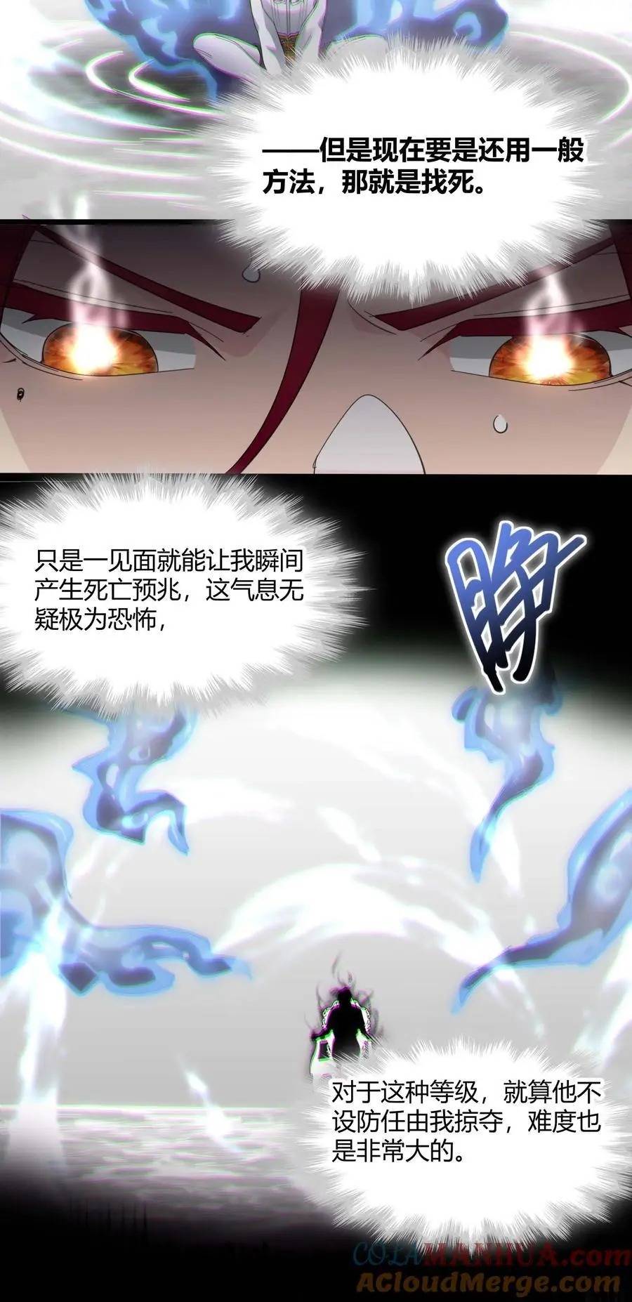 105 你来试试掠夺我（上） 第52页
