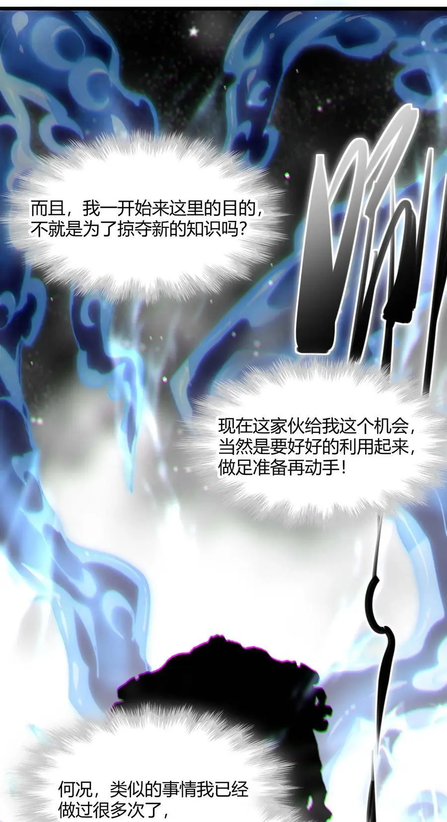 105 你来试试掠夺我（上） 第54页