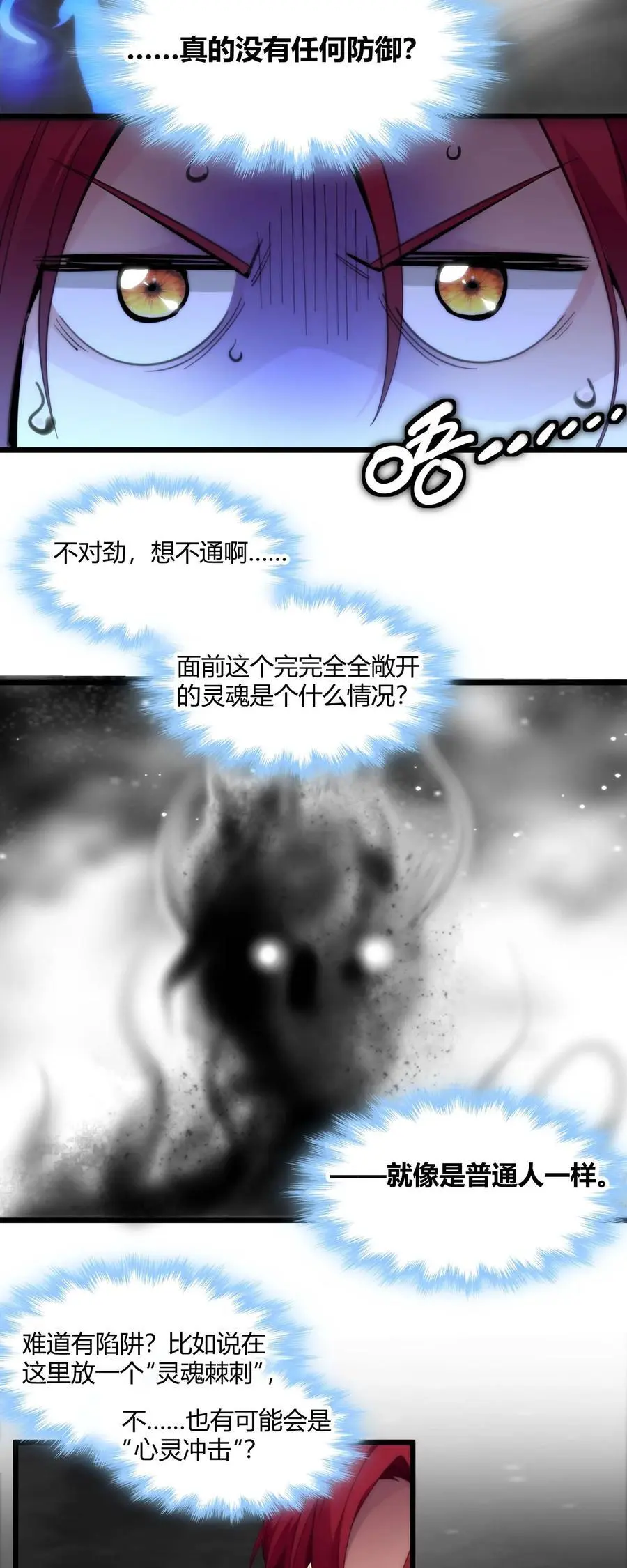 106 你来试试掠夺我（下） 第3页