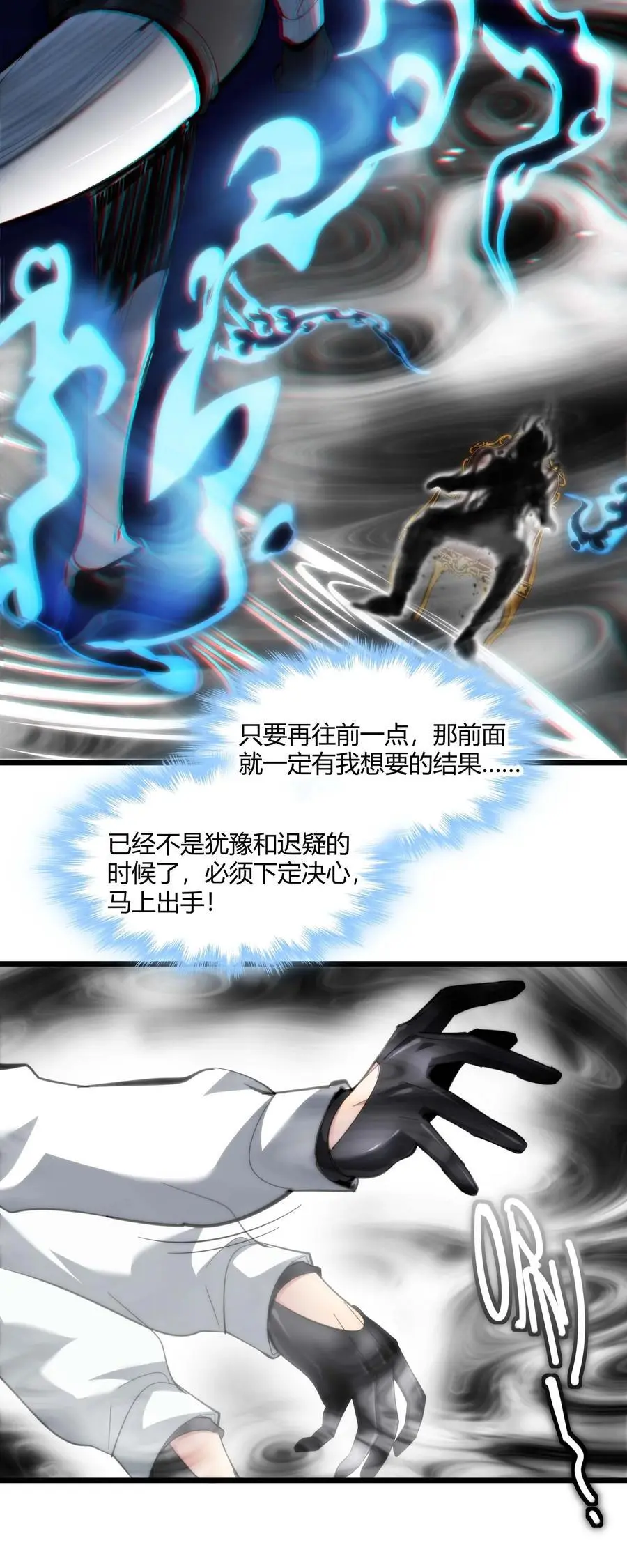 106 你来试试掠夺我（下） 第5页