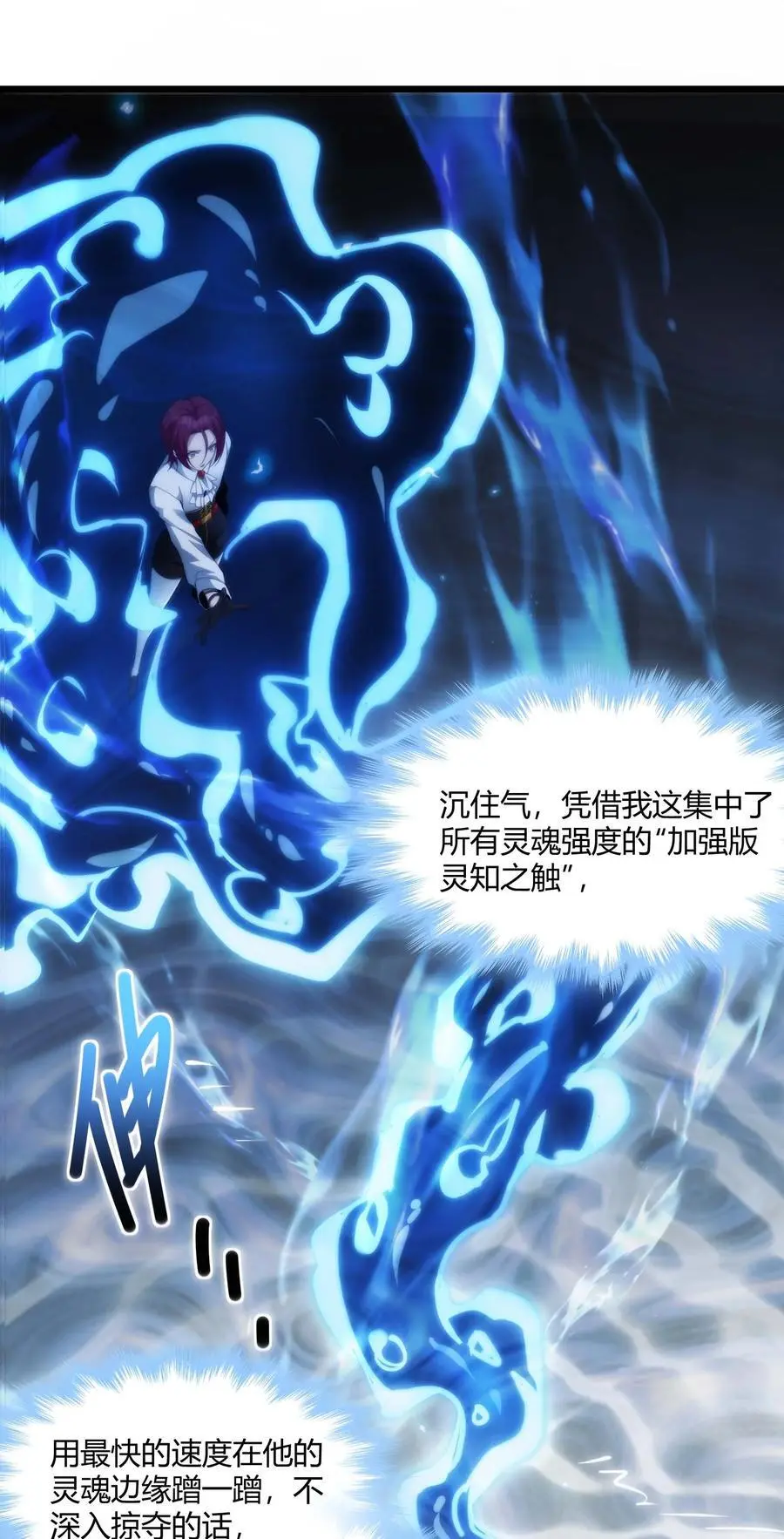 106 你来试试掠夺我（下） 第6页