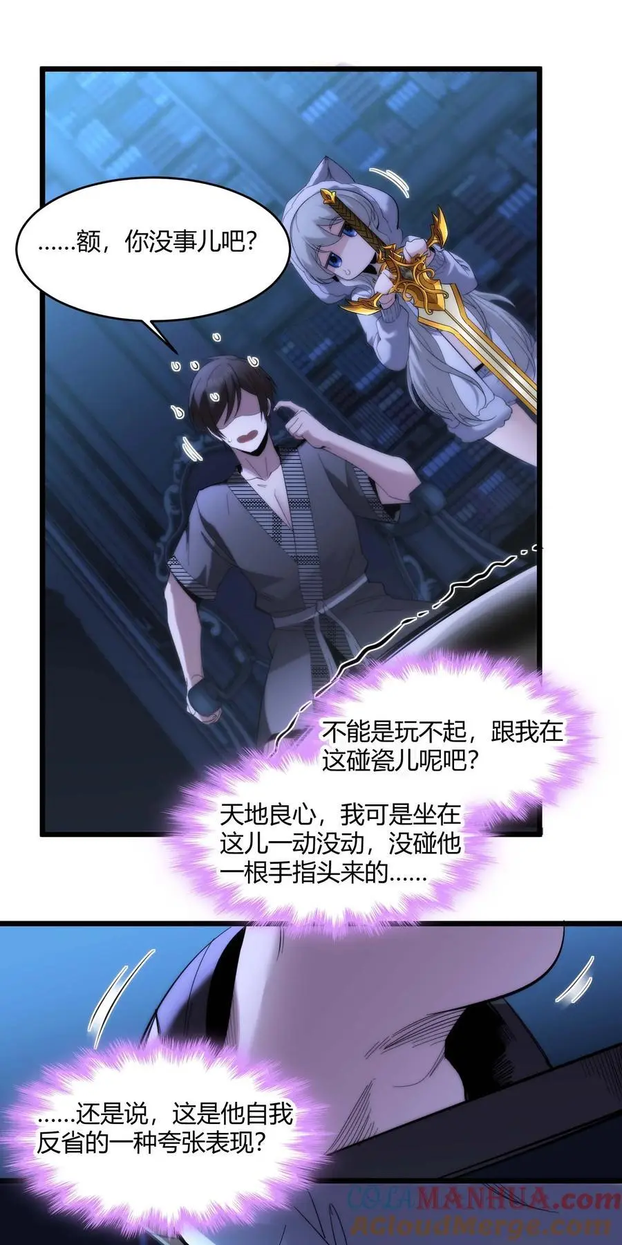 106 你来试试掠夺我（下） 第37页