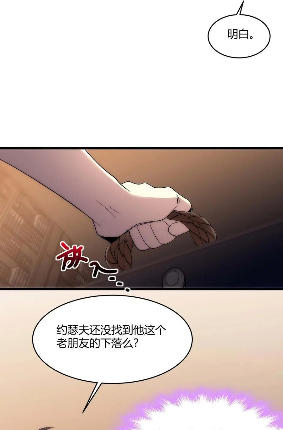 108 血宴 第6页