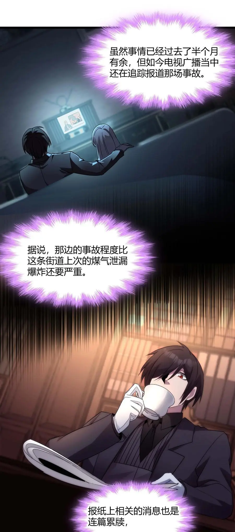 108 血宴 第14页