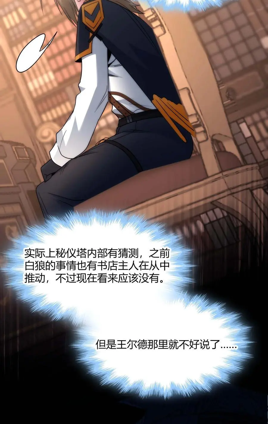 108 血宴 第23页