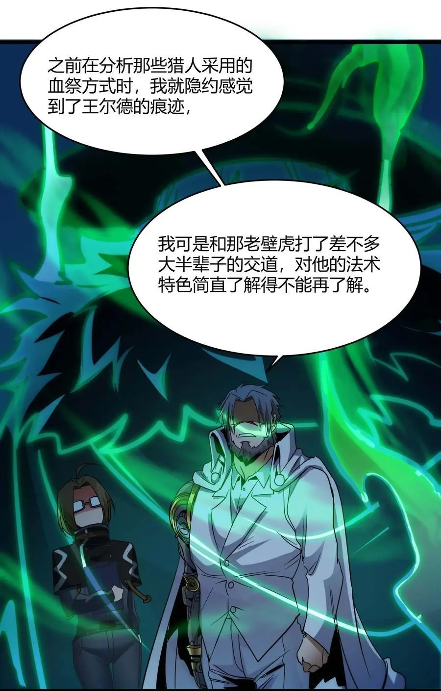 108 血宴 第30页