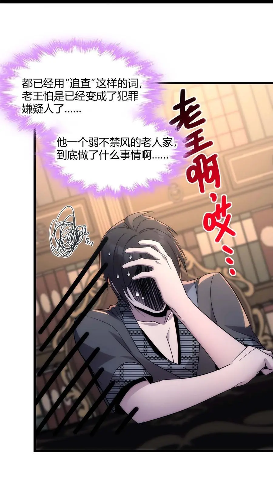108 血宴 第38页