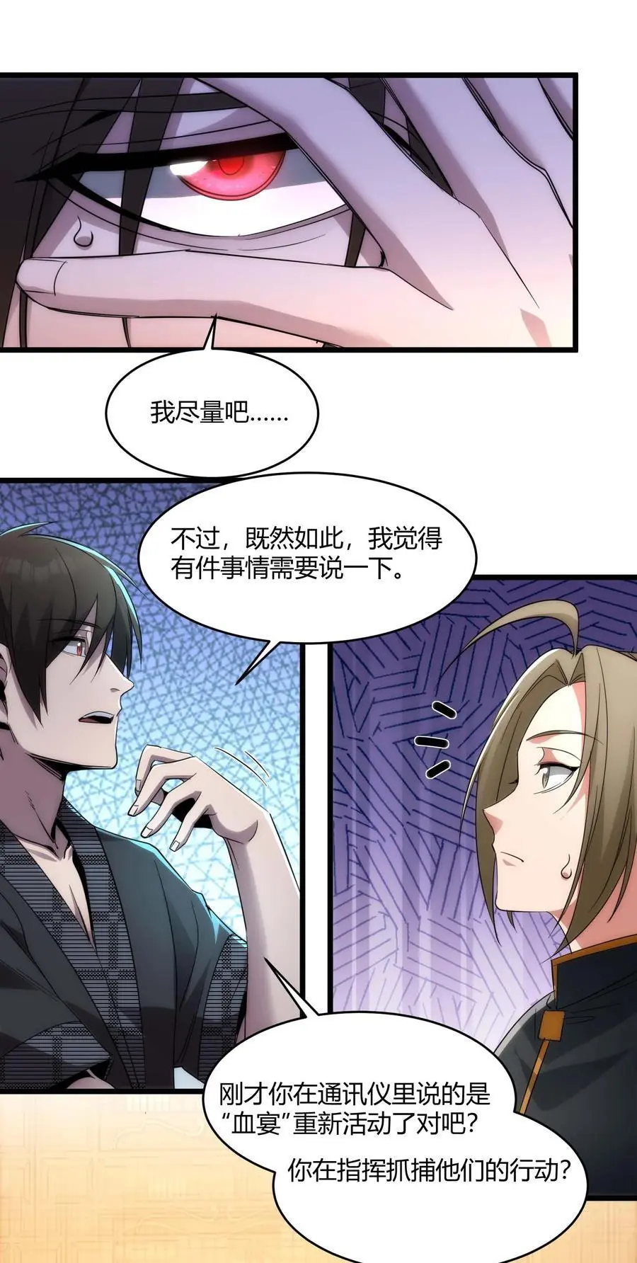 108 血宴 第39页