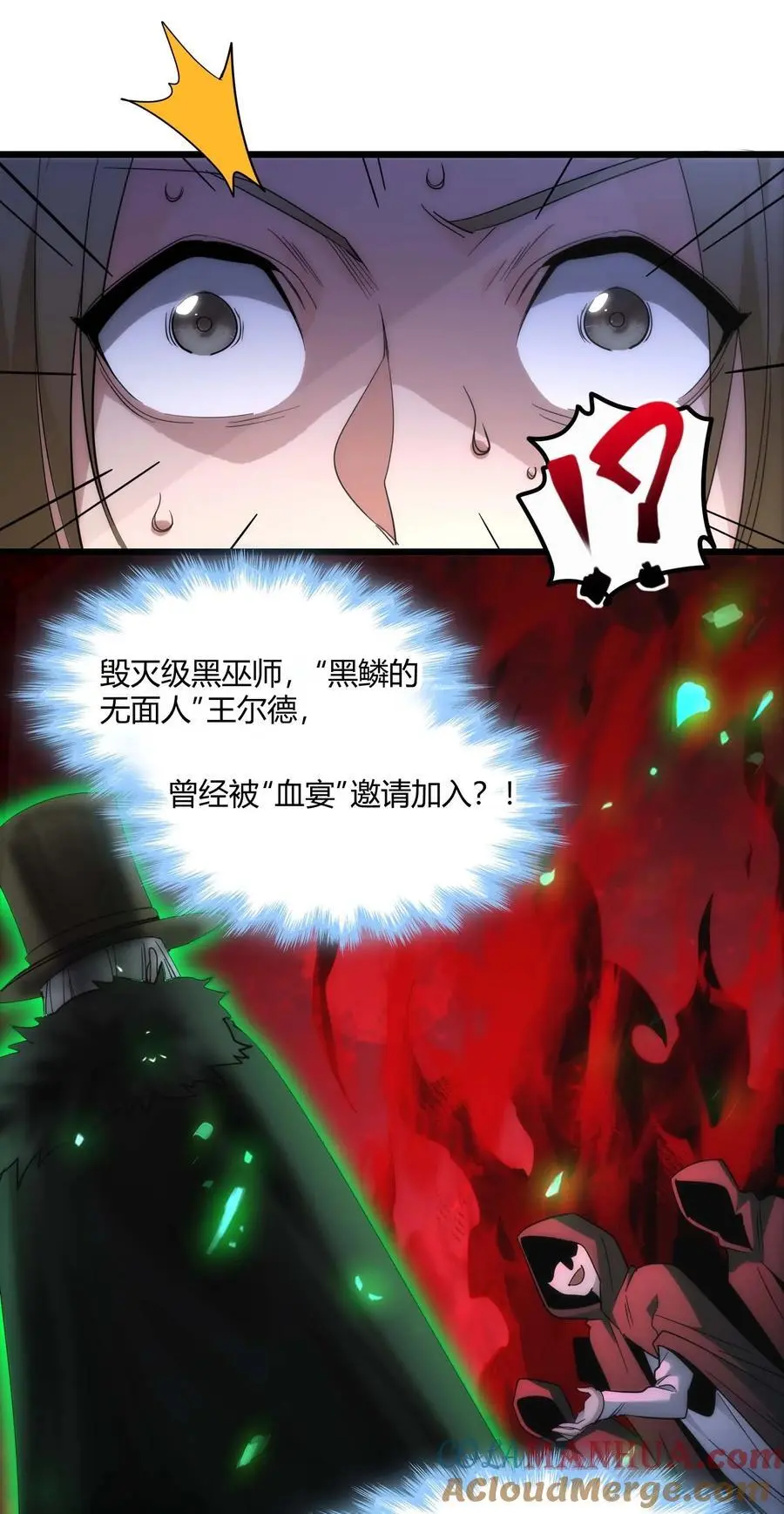 108 血宴 第43页