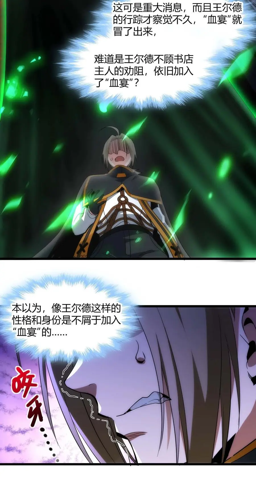 108 血宴 第44页