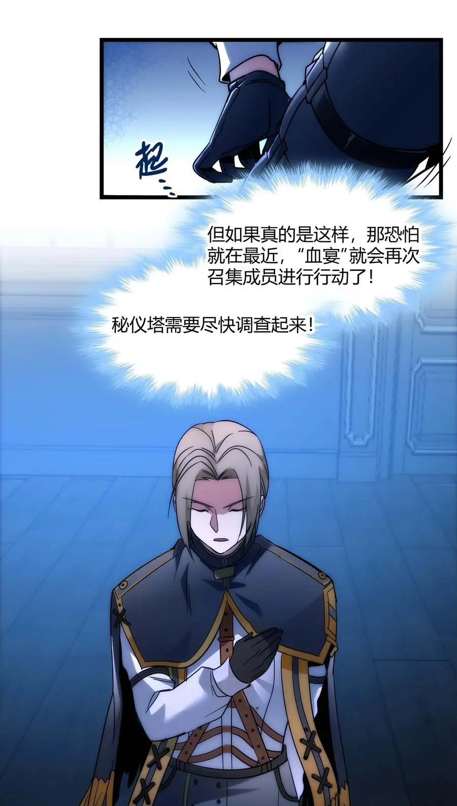 108 血宴 第45页