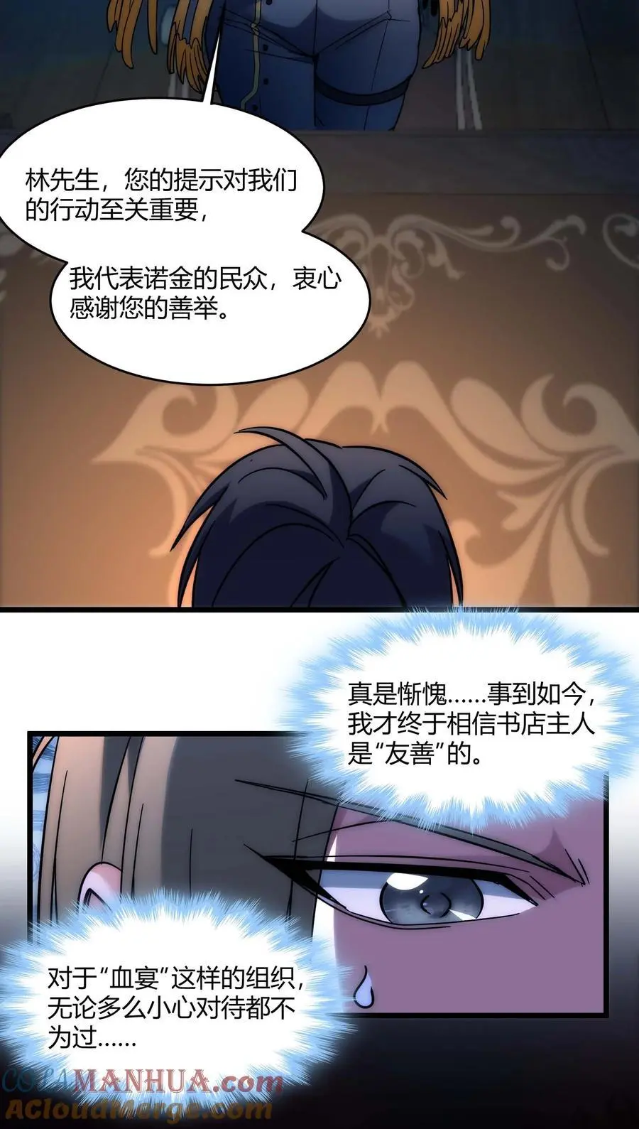 108 血宴 第46页