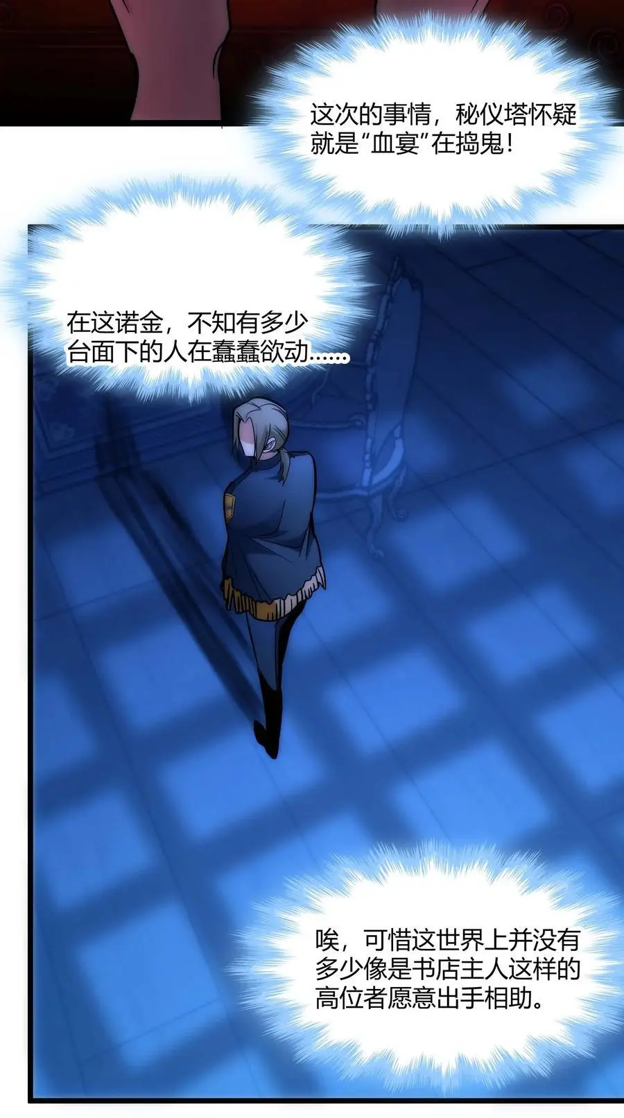 108 血宴 第48页