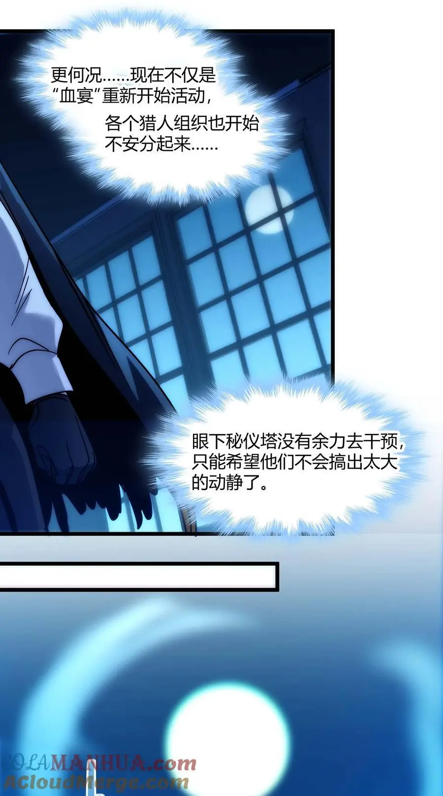 108 血宴 第49页