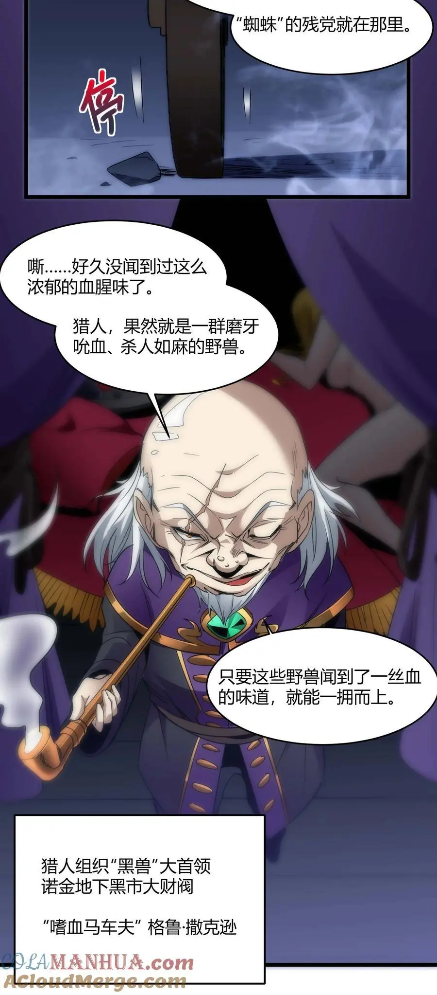108 血宴 第55页