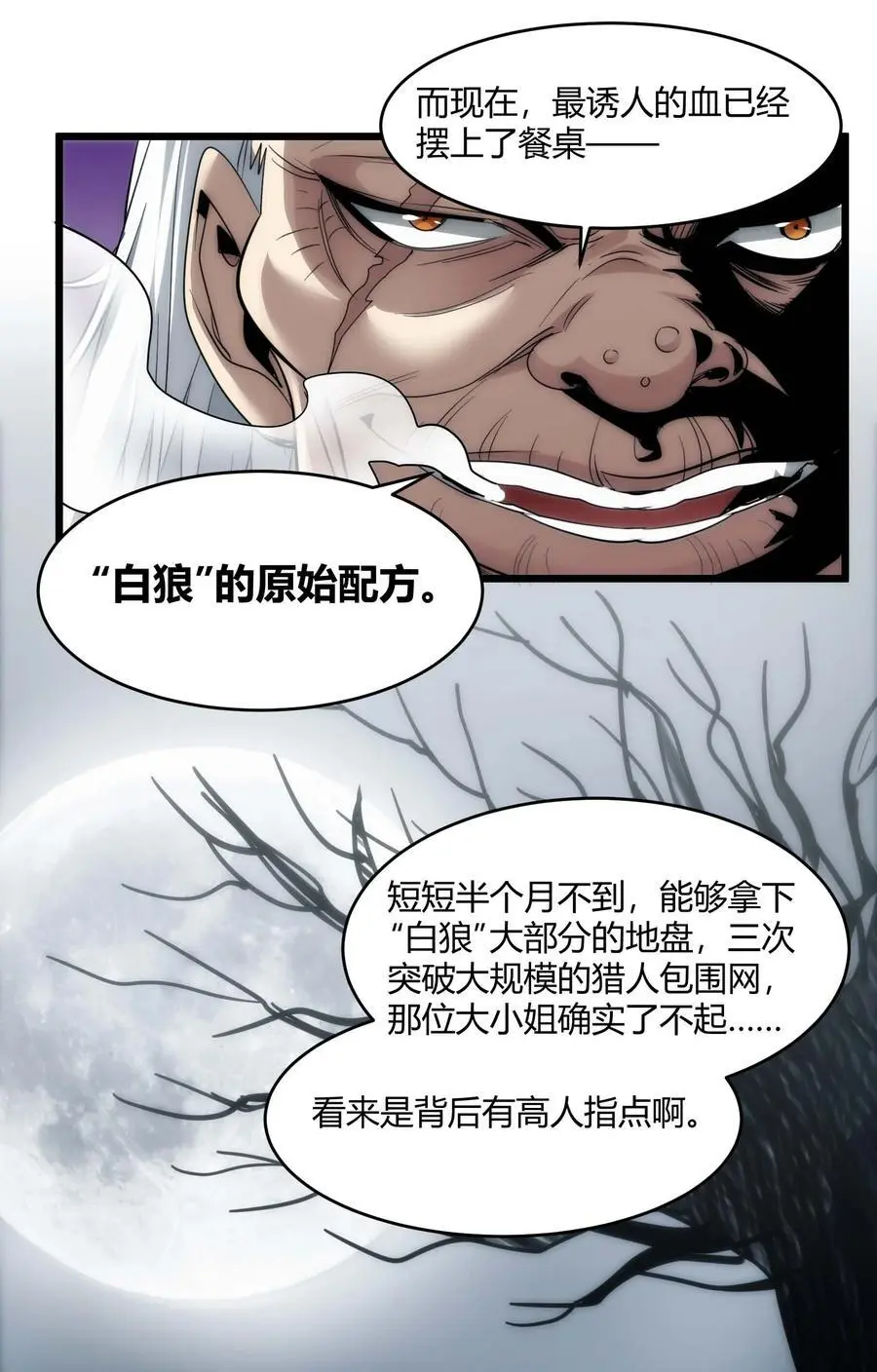 108 血宴 第56页
