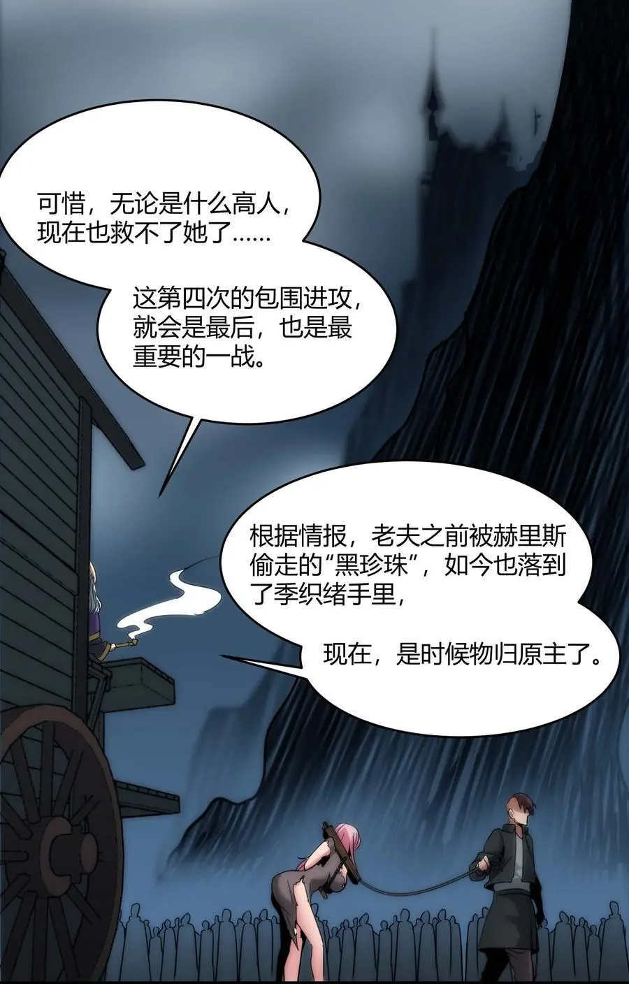108 血宴 第57页