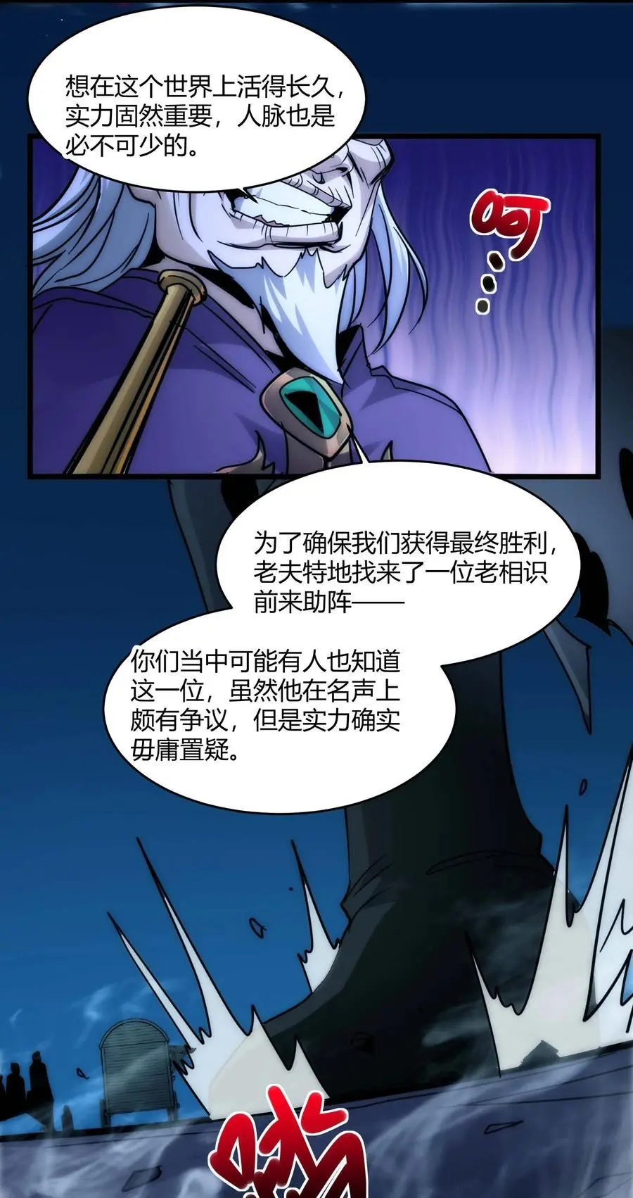 108 血宴 第63页