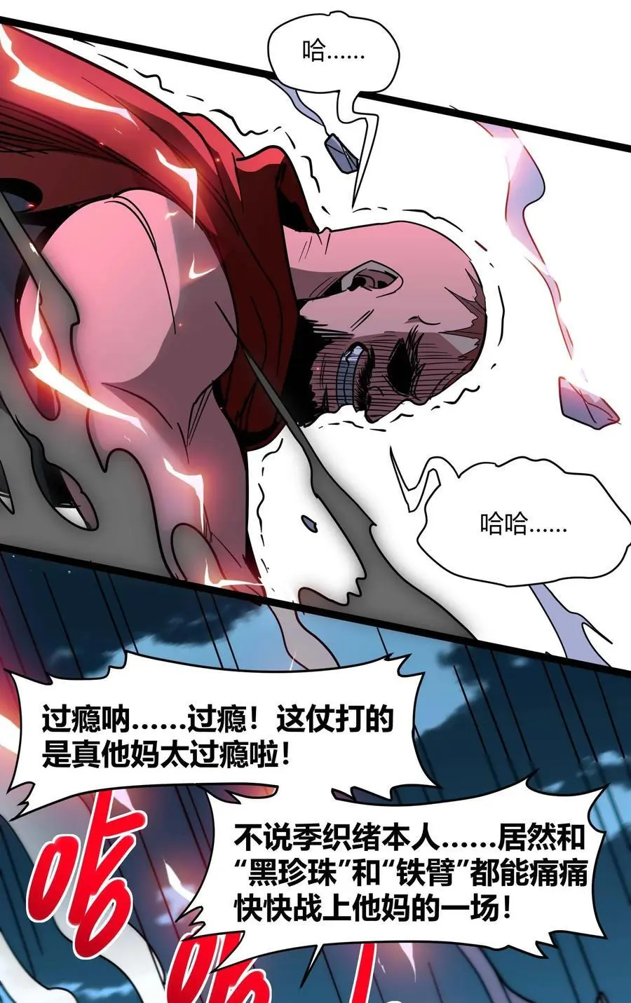 109 太过瘾了 第66页