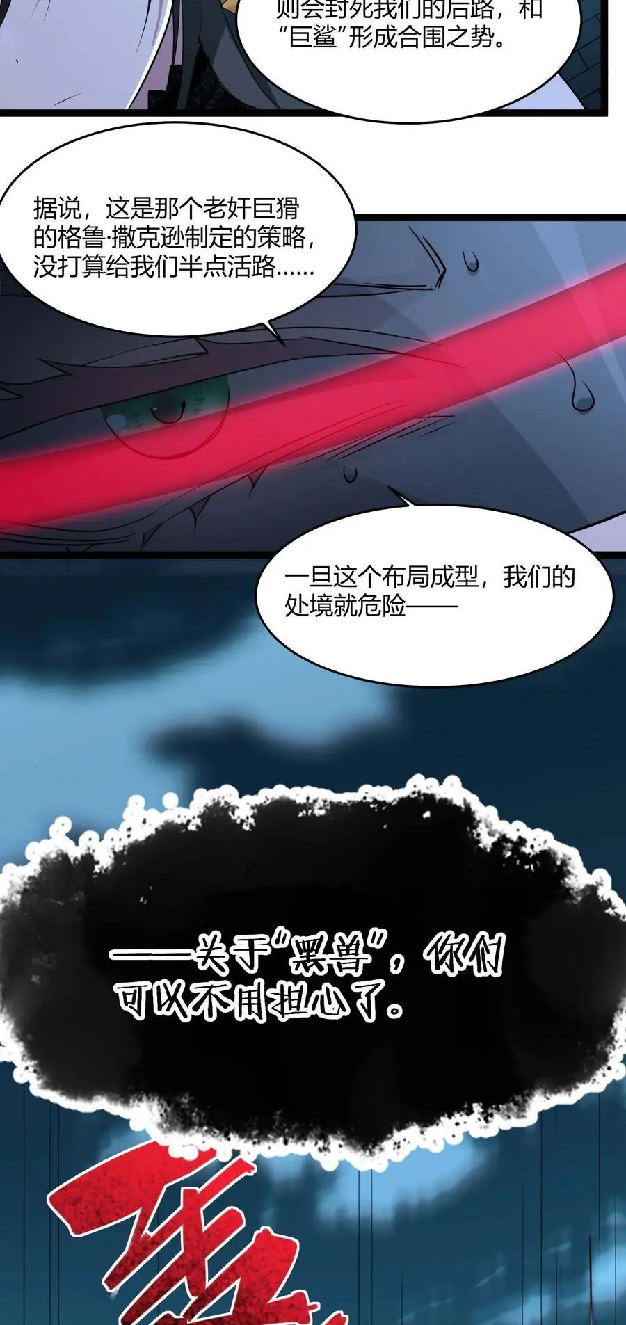 110 今夜，小花加入猎杀（上） 第20页