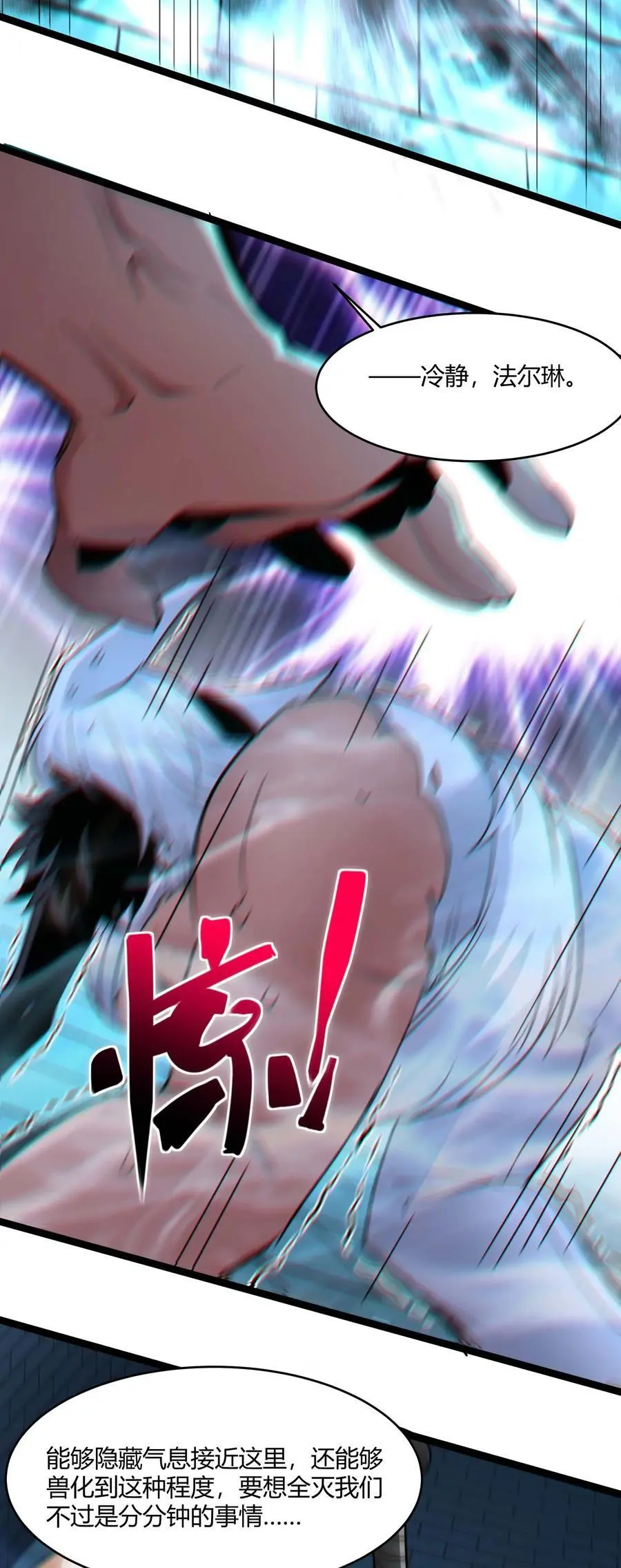 110 今夜，小花加入猎杀（上） 第27页