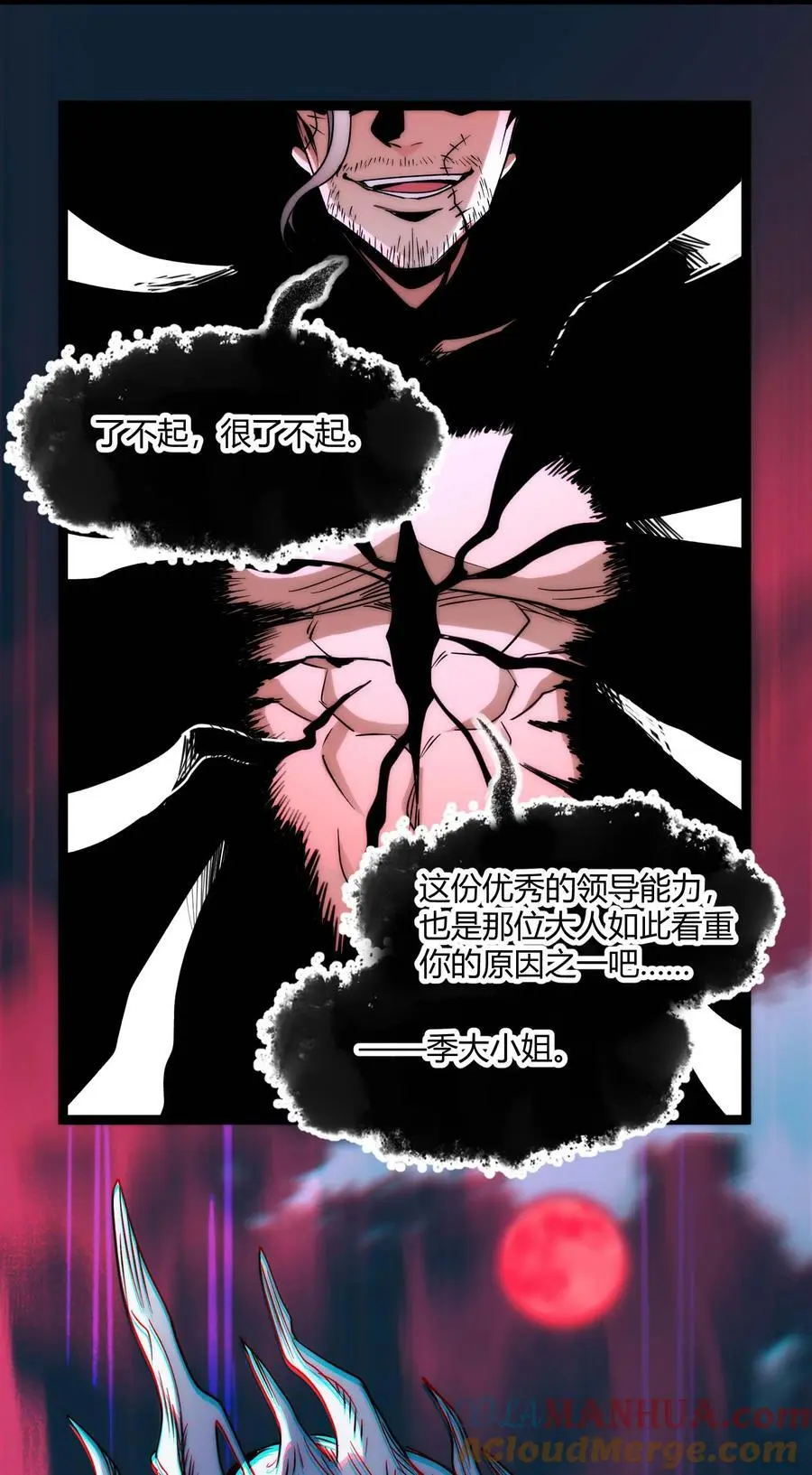 110 今夜，小花加入猎杀（上） 第31页