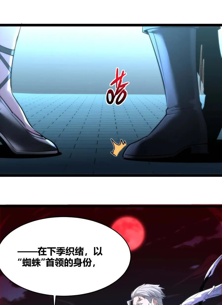 110 今夜，小花加入猎杀（上） 第38页