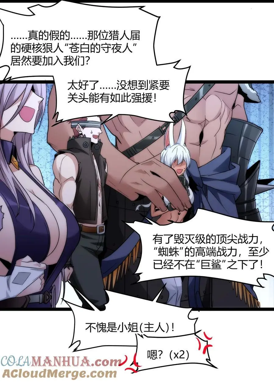 110 今夜，小花加入猎杀（上） 第40页