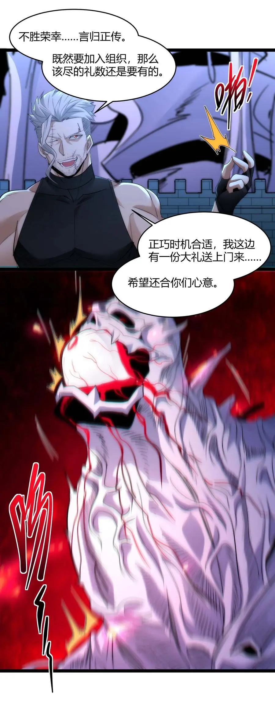 110 今夜，小花加入猎杀（上） 第41页