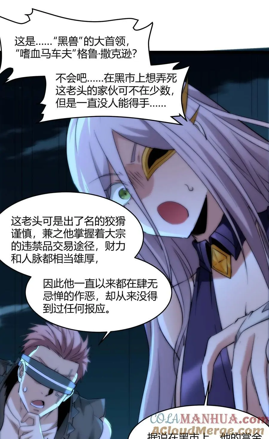 110 今夜，小花加入猎杀（上） 第46页