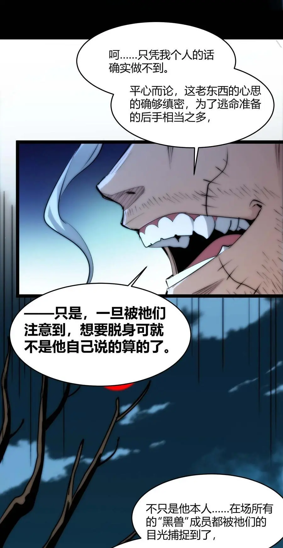 110 今夜，小花加入猎杀（上） 第48页