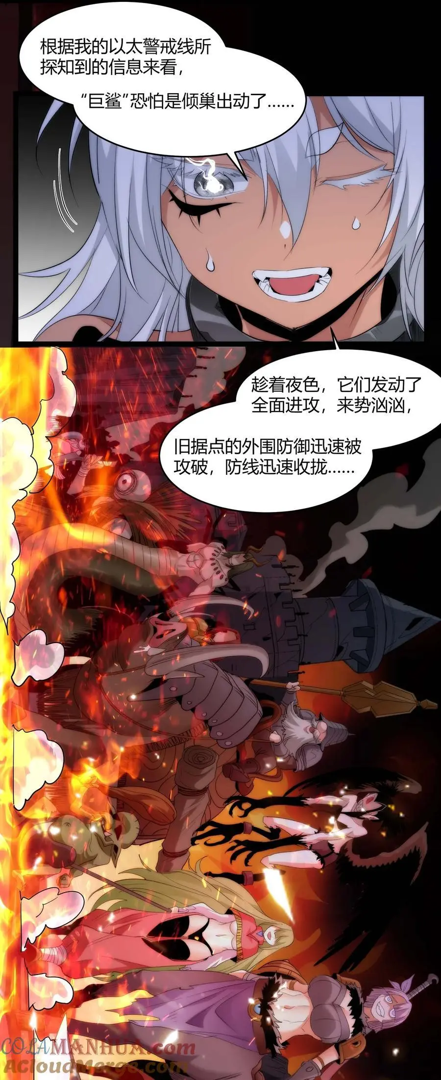 110 今夜，小花加入猎杀（上） 第52页