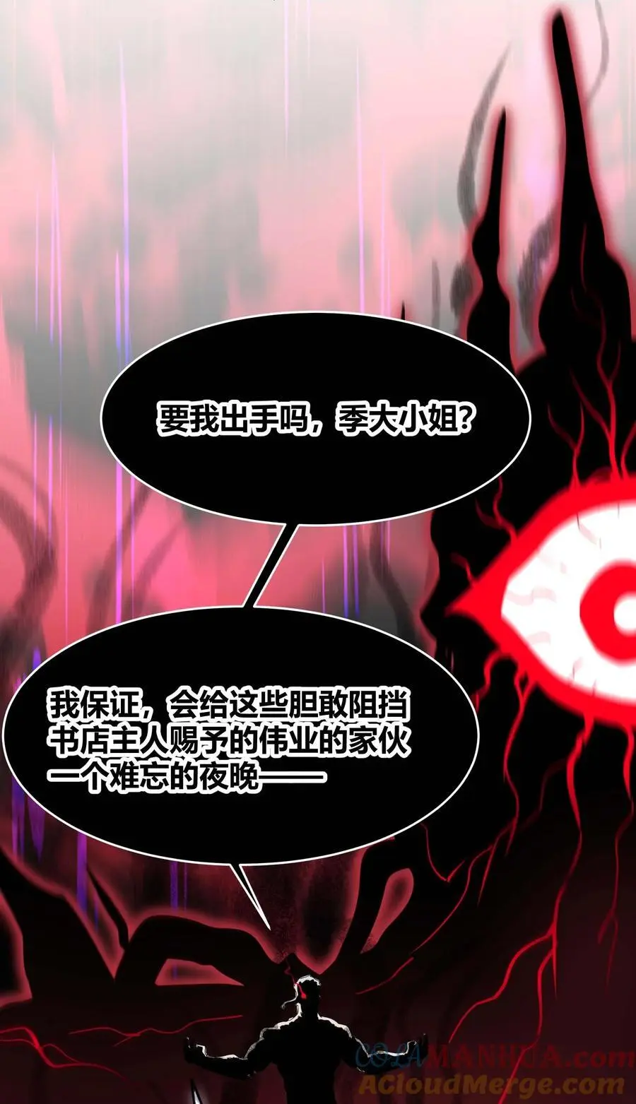 110 今夜，小花加入猎杀（上） 第55页