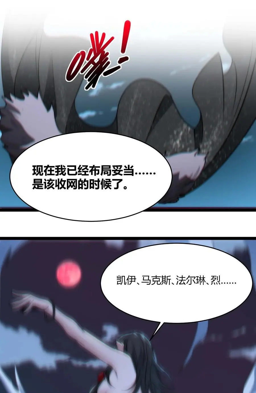 110 今夜，小花加入猎杀（上） 第57页