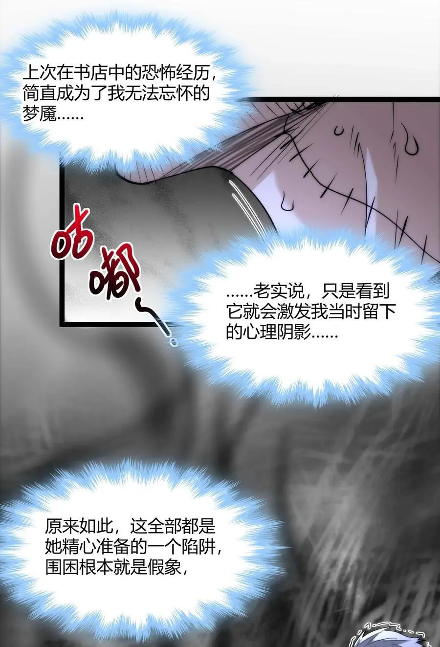 110 今夜，小花加入猎杀（上） 第63页