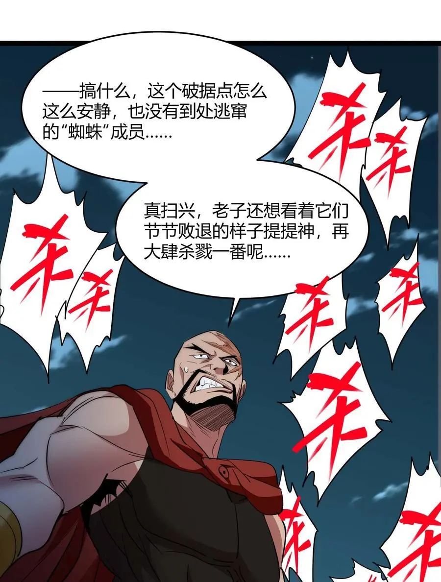 110 今夜，小花加入猎杀（上） 第66页