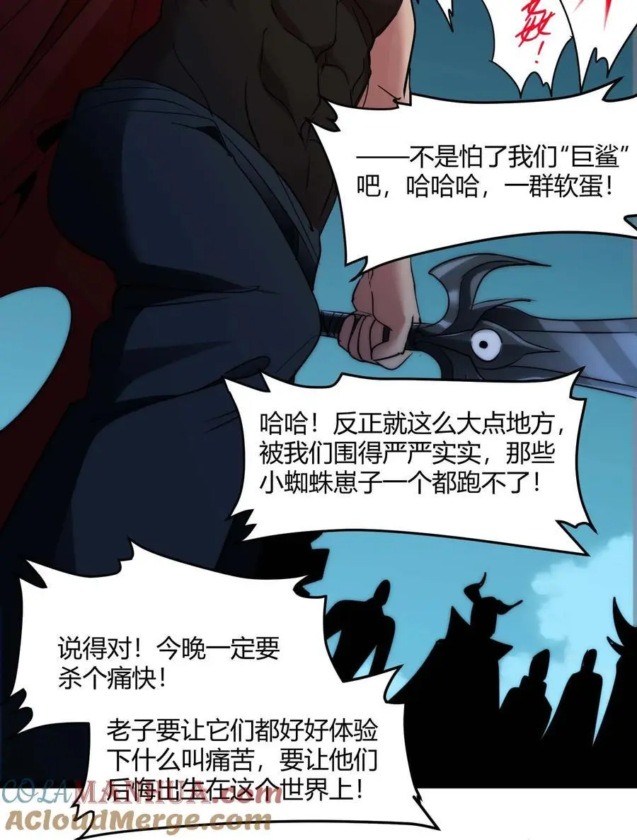 110 今夜，小花加入猎杀（上） 第67页