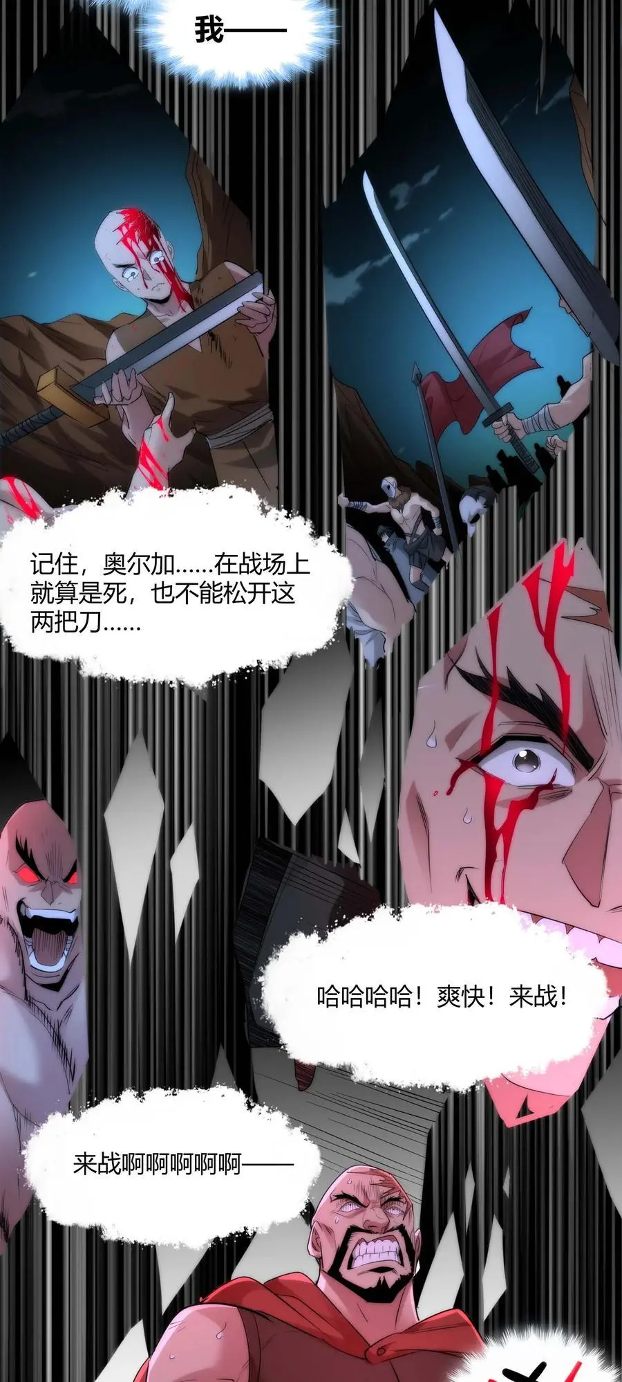 111 今夜，小花加入猎杀（下） 第11页