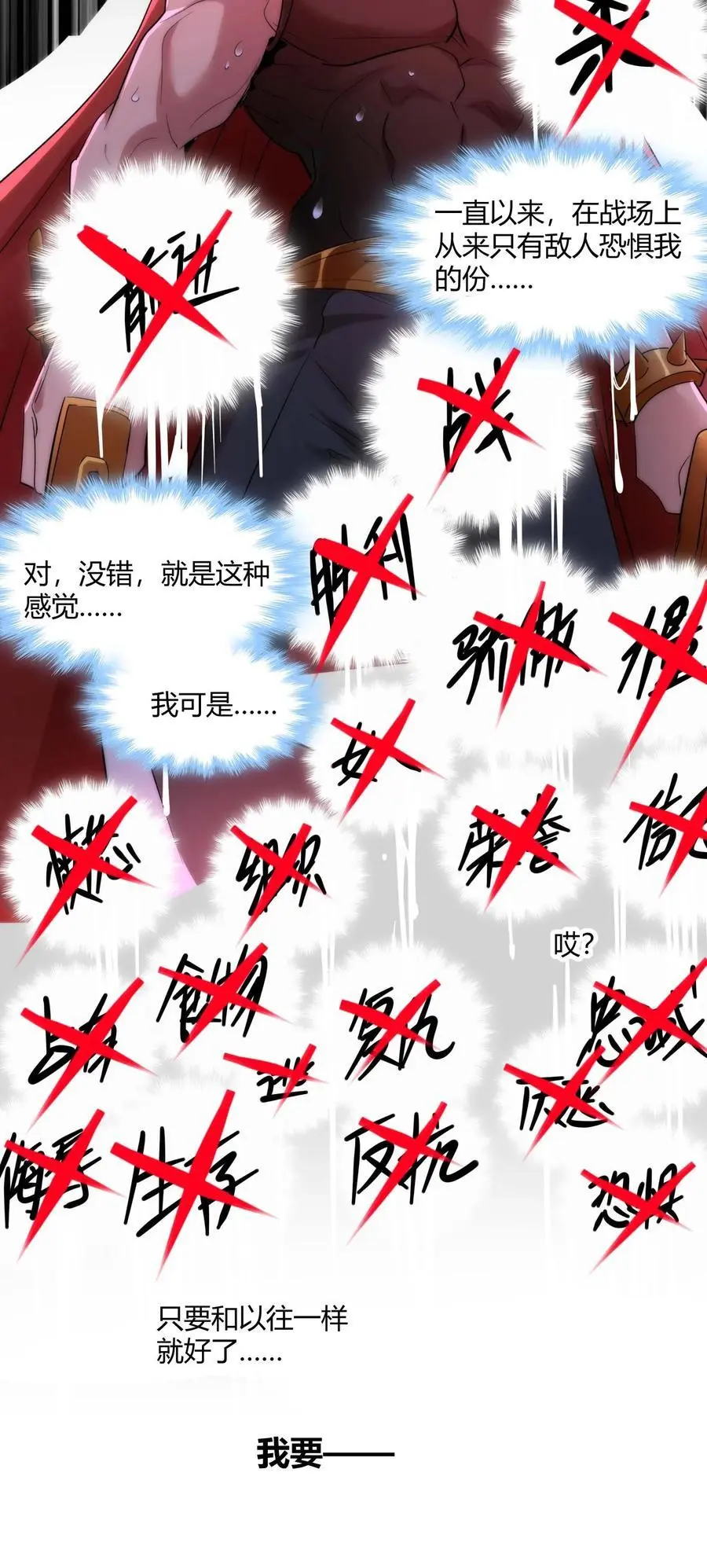 111 今夜，小花加入猎杀（下） 第12页