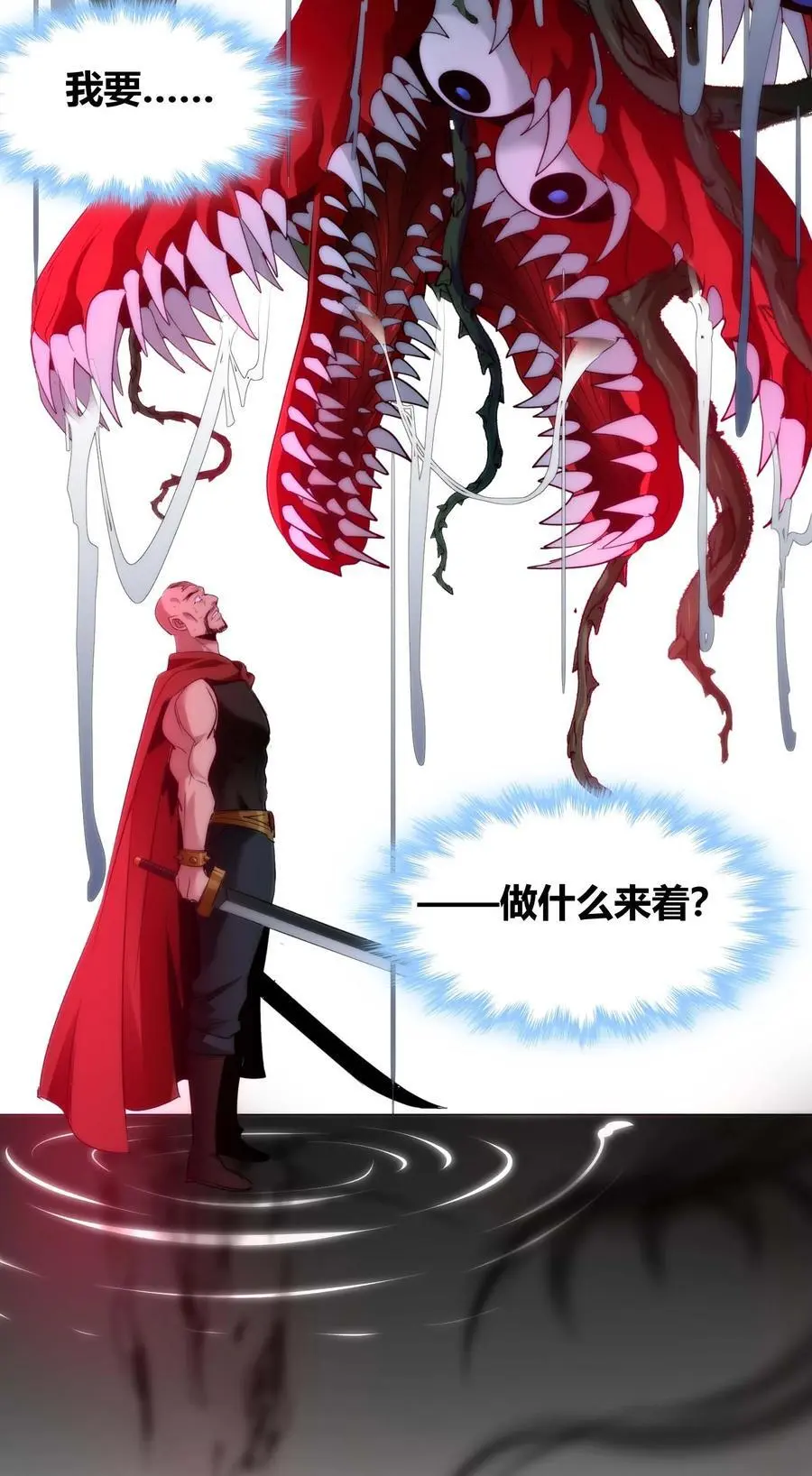 111 今夜，小花加入猎杀（下） 第14页