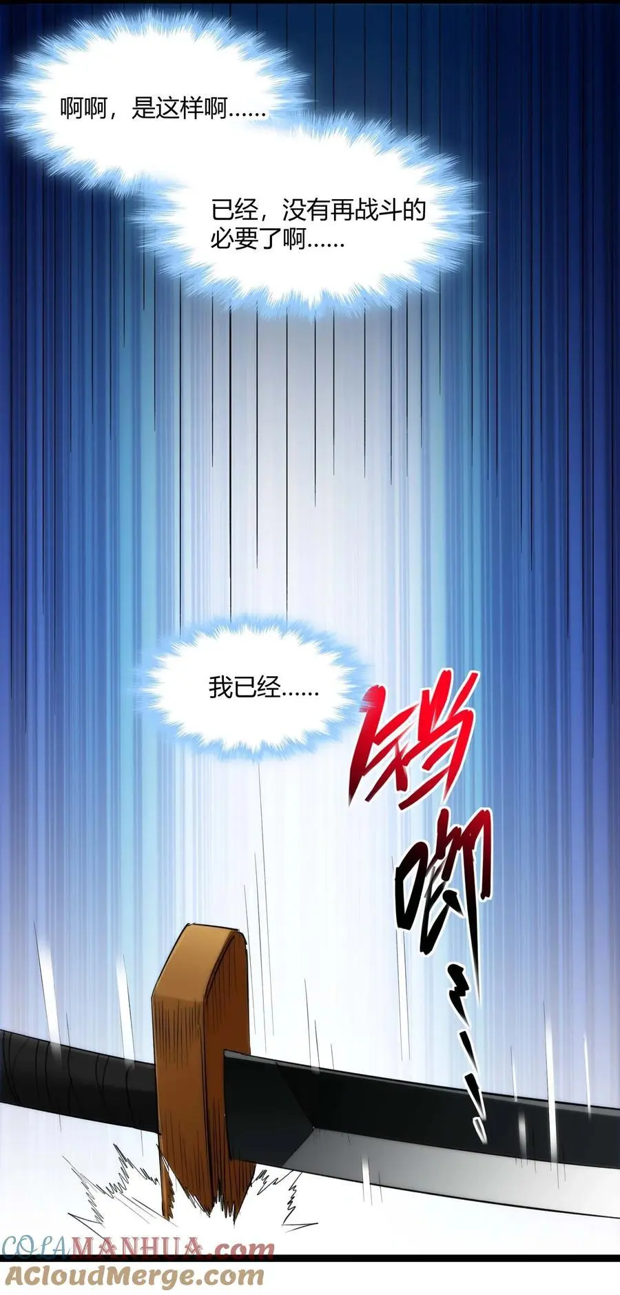 111 今夜，小花加入猎杀（下） 第16页